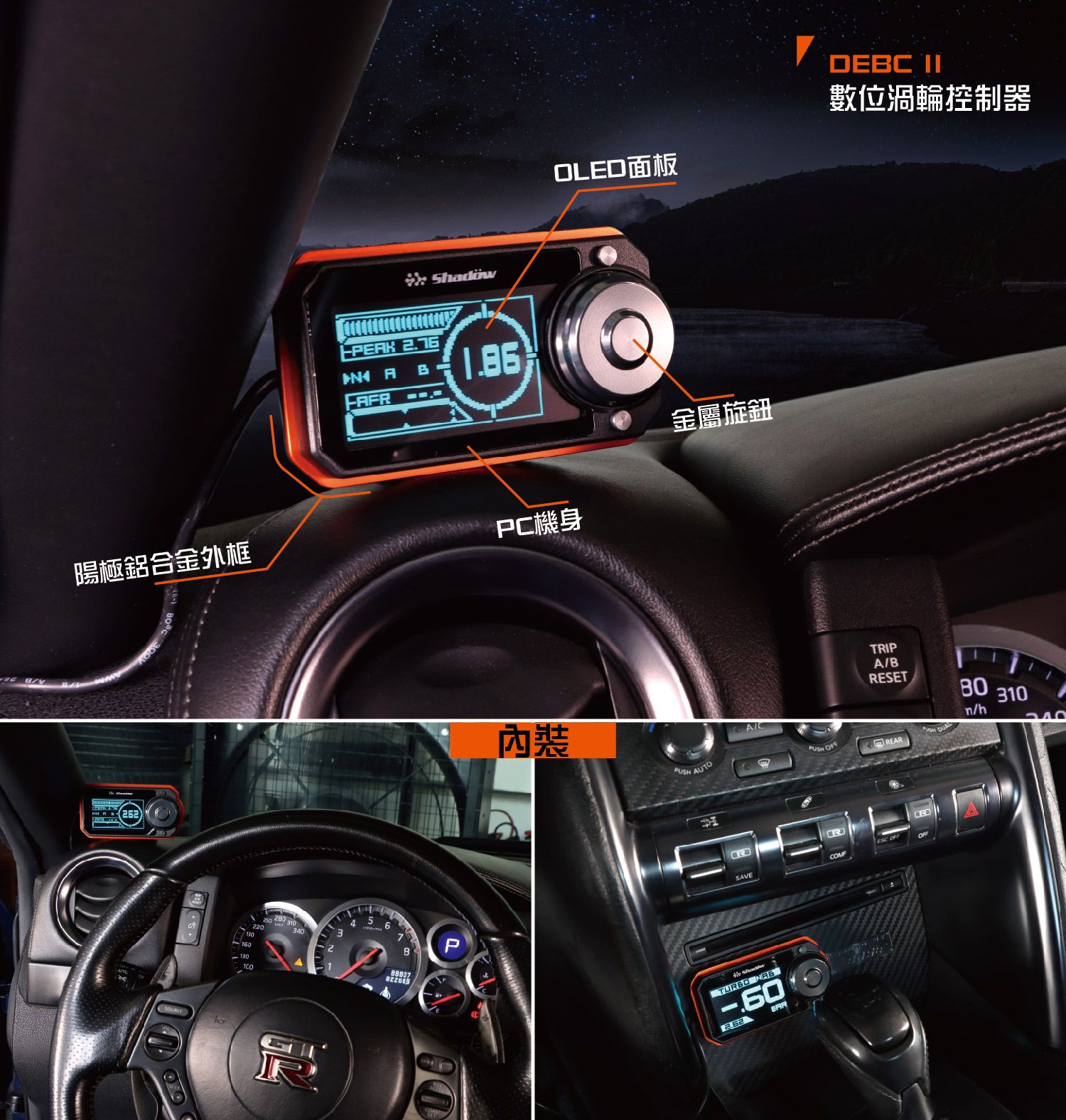 Digital electronic boost controller車內實裝圖