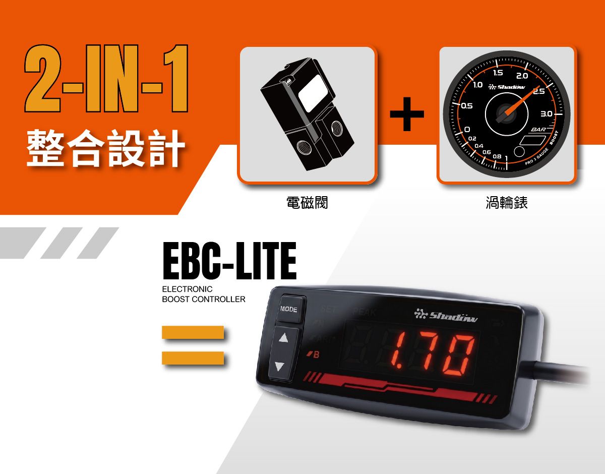 EBC-Lite_2_in_1_integrated_design EBC-Lite_2_in_1_integrated_design