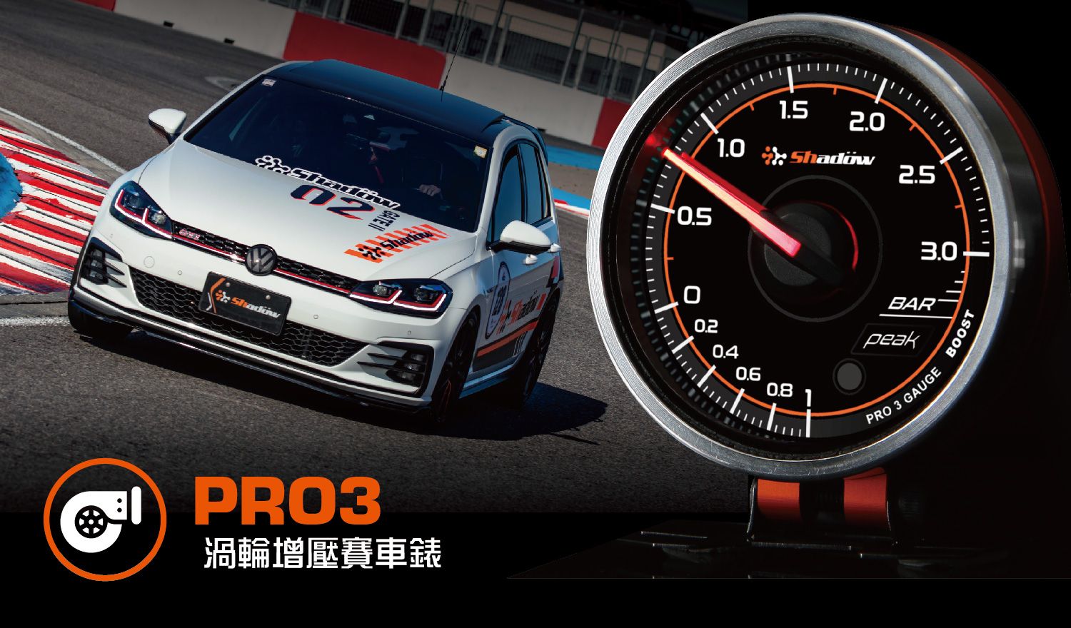 渦輪增壓賽車錶測量範圍為- 1.0 Bar to 3.0 Bar.