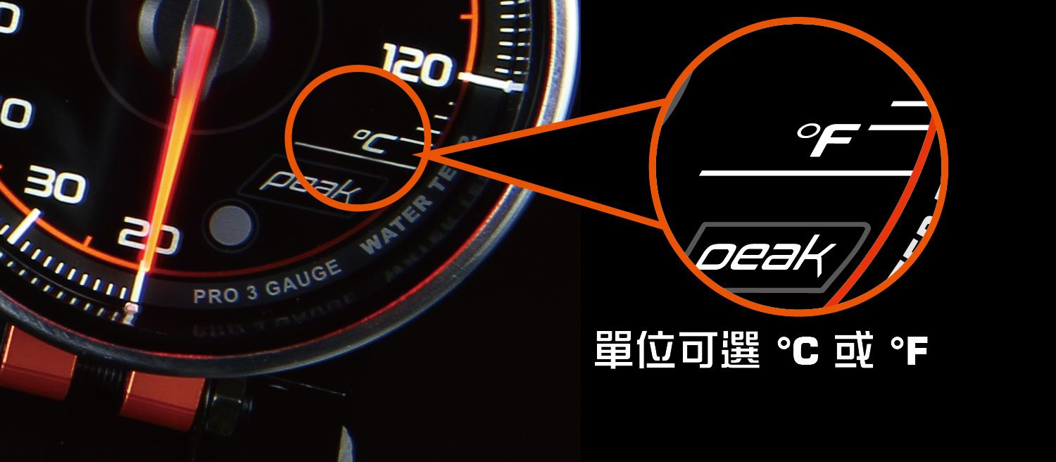 SHADOW PRO3賽車錶的單位可選擇攝氏或華氏