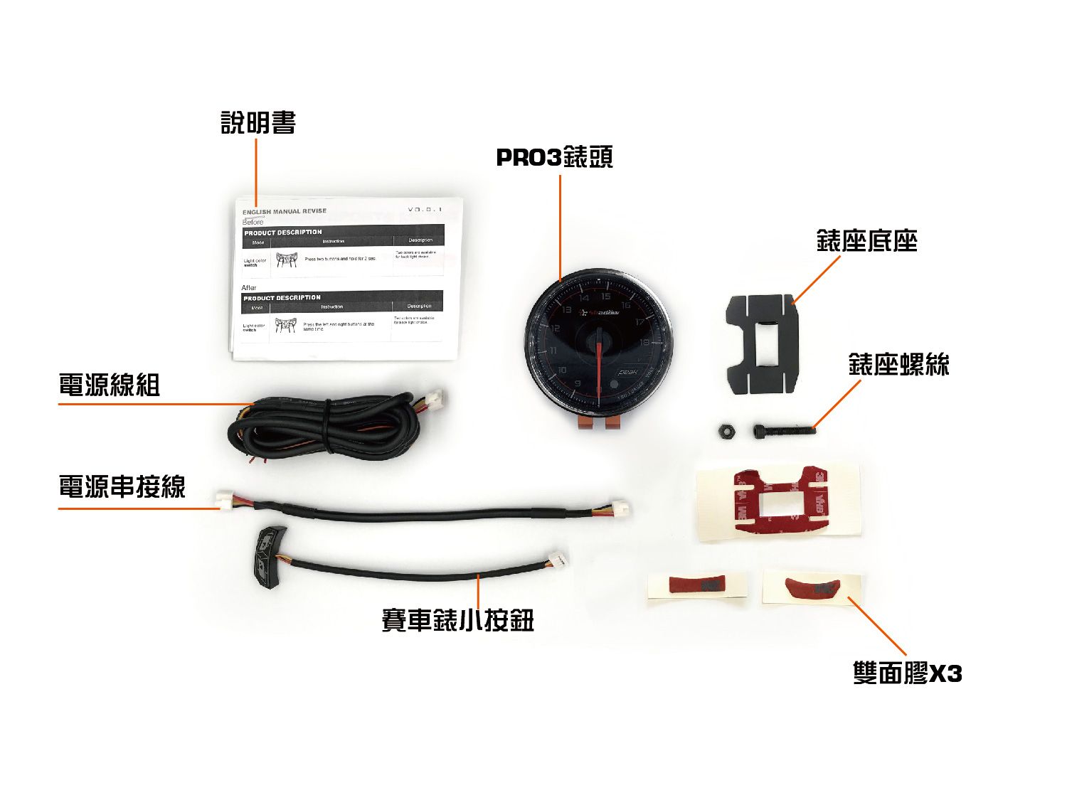 SHADOW PRO3電瓶電壓賽車錶內容物