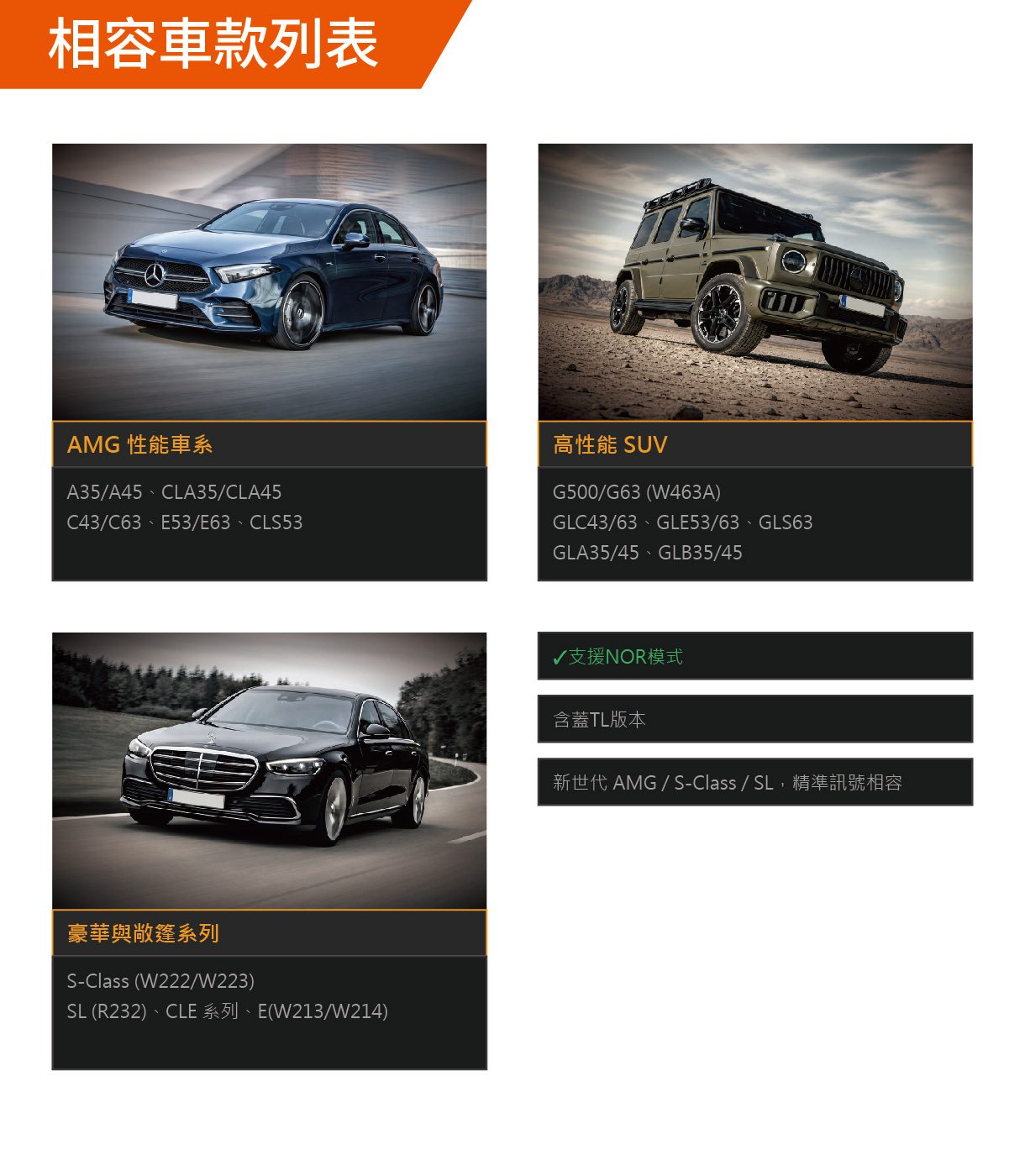 X-FLAP_TL_Compatible Vehicles_20260831_CH