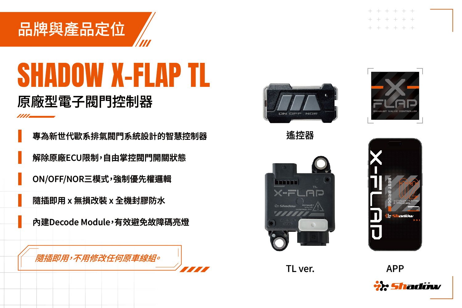 X-FLAP_TL_Product & Brand Positioning_20260831_CH