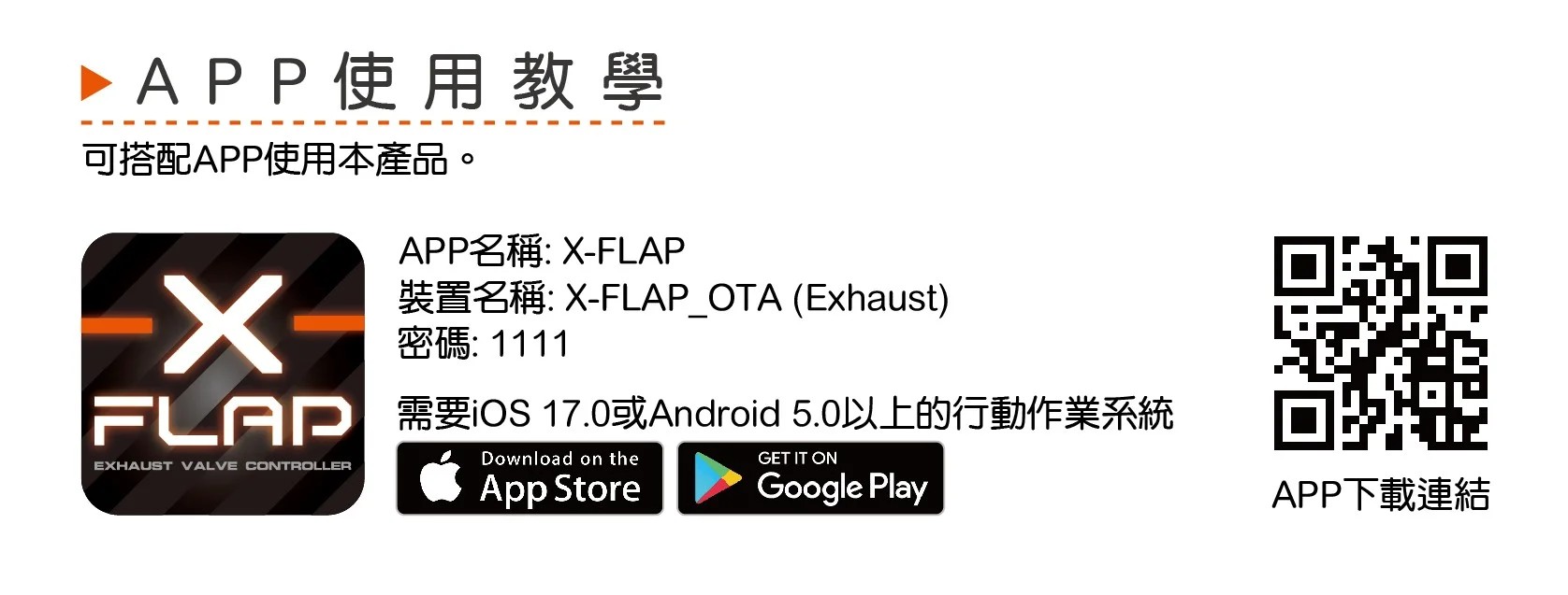 X-FLAP_TVL_App_qrcode_20260903_CH X-FLAP_TVL_App_qrcode_20260903_CH